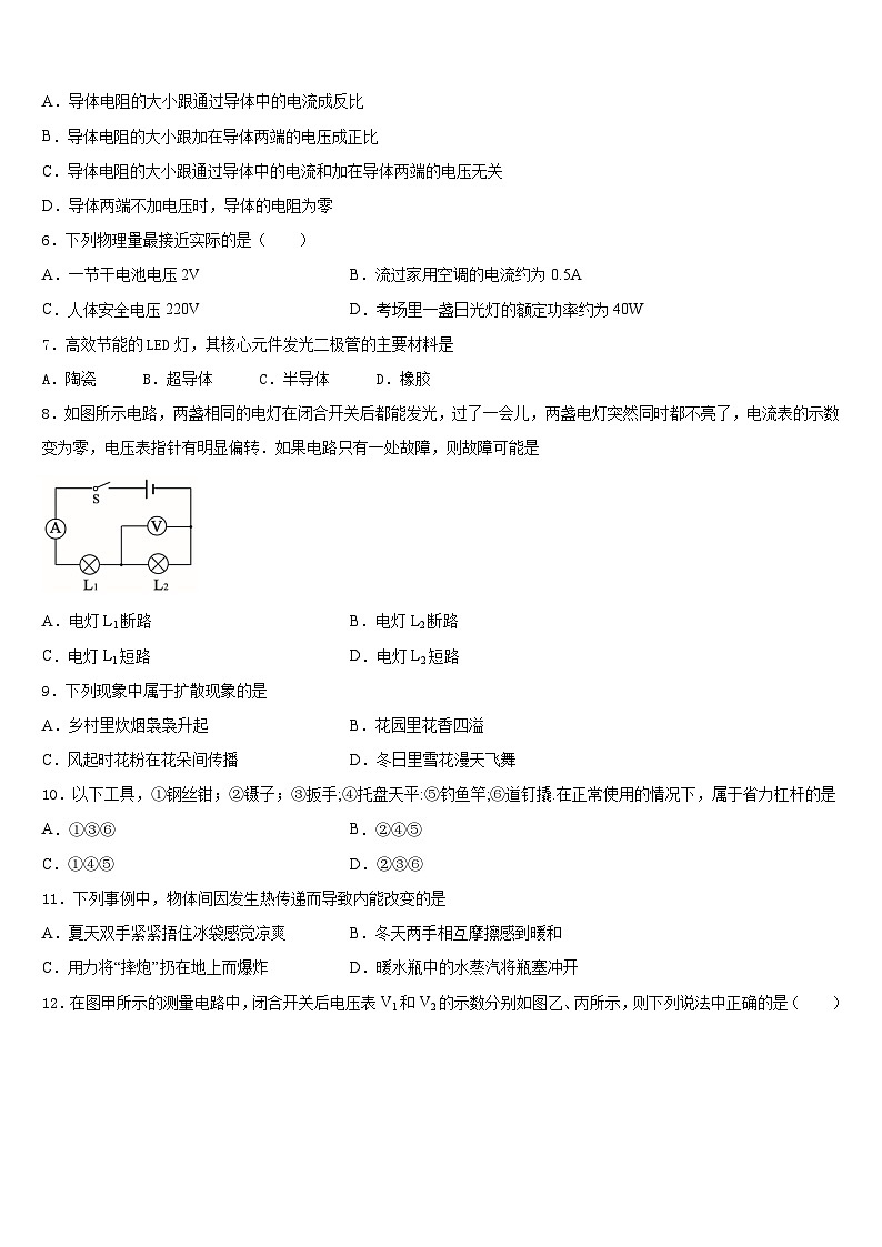 2023-2024学年河北省定州市九年级物理第一学期期末考试模拟试题含答案02