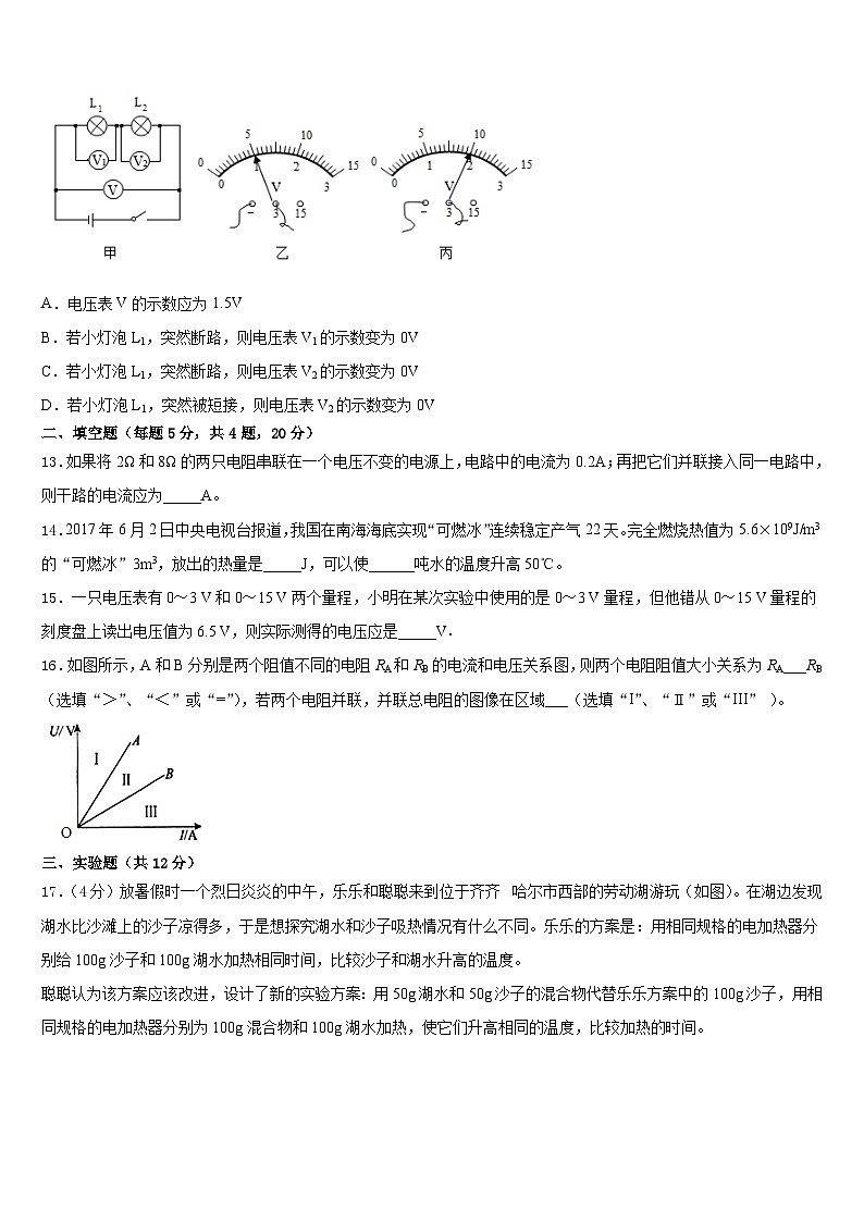 2023-2024学年河北省定州市九年级物理第一学期期末考试模拟试题含答案03
