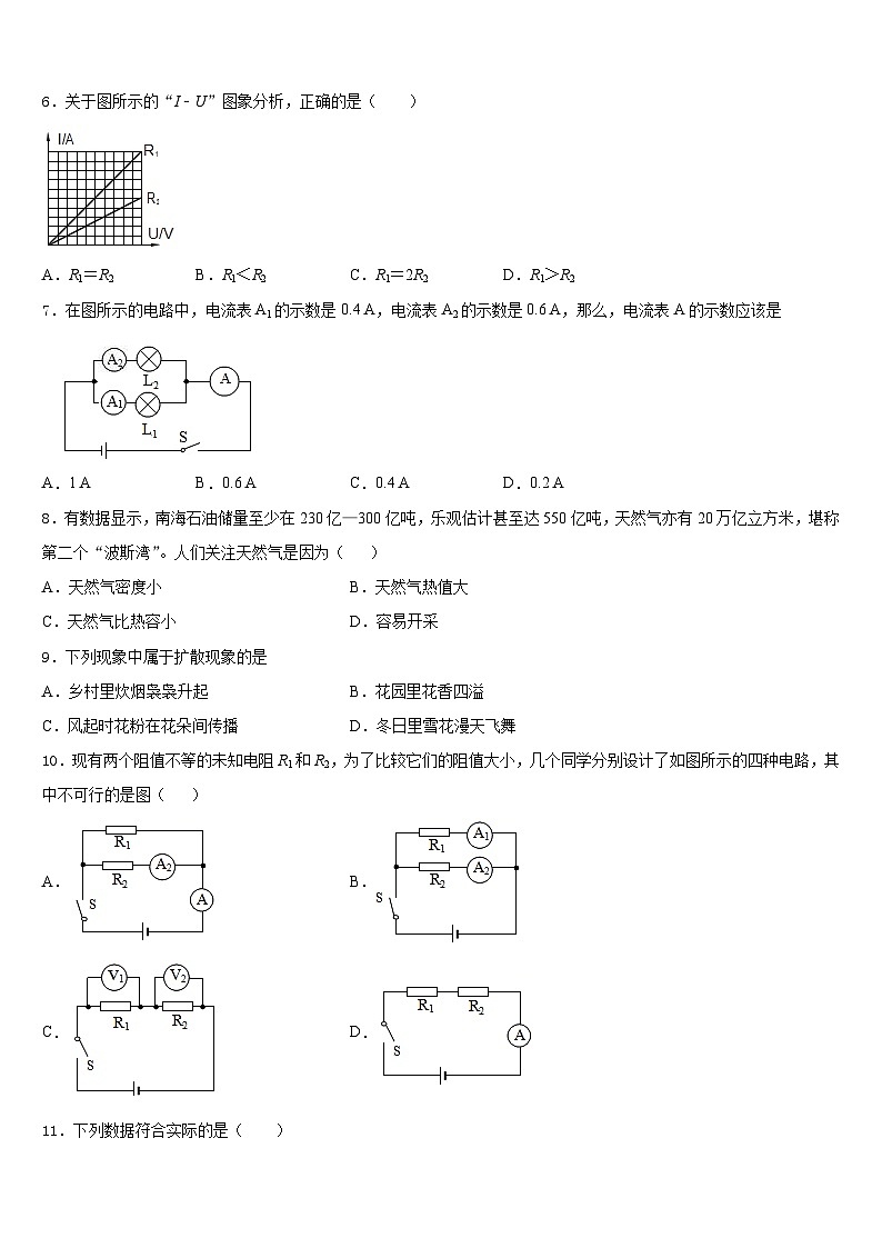 2023-2024学年河北省新乐市九年级物理第一学期期末综合测试模拟试题含答案02