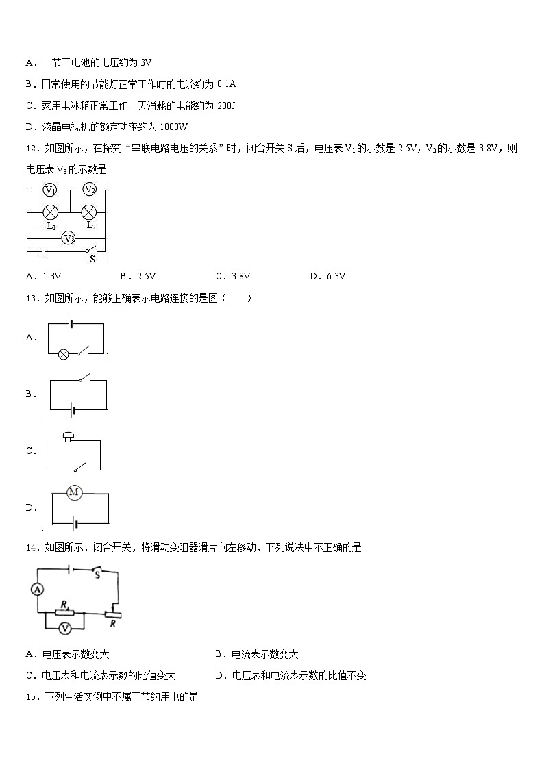 2023-2024学年河北省新乐市九年级物理第一学期期末综合测试模拟试题含答案03