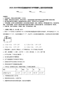 2023-2024学年河北省南宫市奋飞中学物理九上期末质量检测试题含答案