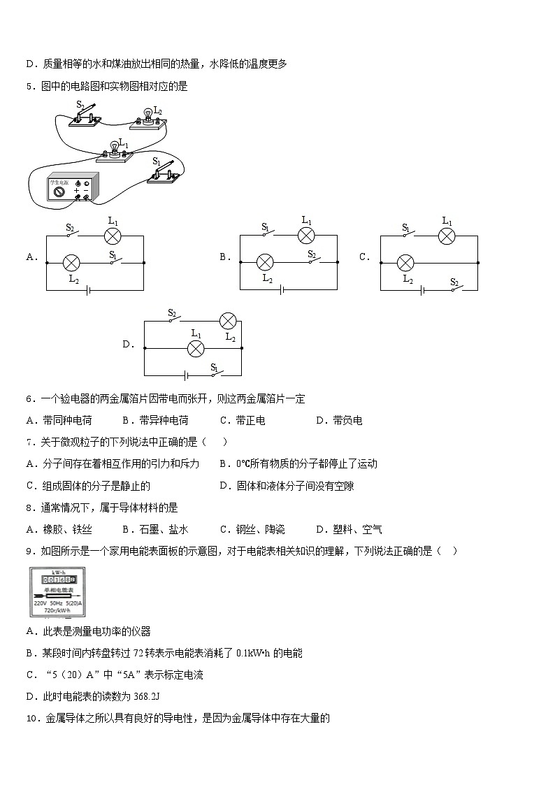 2023-2024学年河北省南宫市奋飞中学物理九上期末质量检测试题含答案第2页