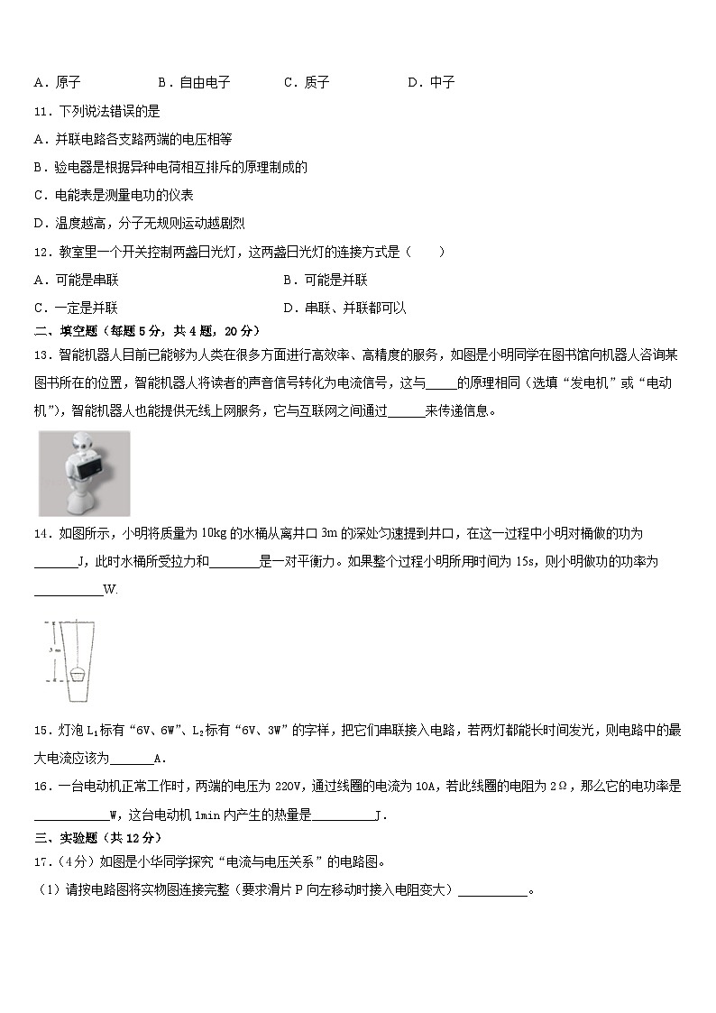 2023-2024学年河北省南宫市奋飞中学物理九上期末质量检测试题含答案第3页