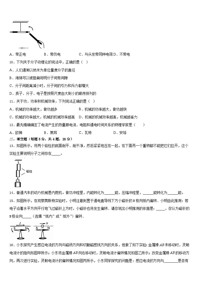 2023-2024学年江西省高安市吴有训实验学校九年级物理第一学期期末复习检测试题含答案第3页