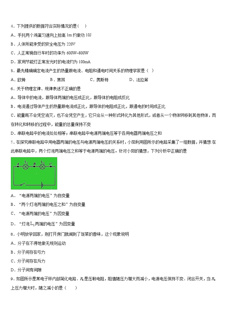 2023-2024学年河北省张家口市名校物理九上期末经典试题含答案第2页