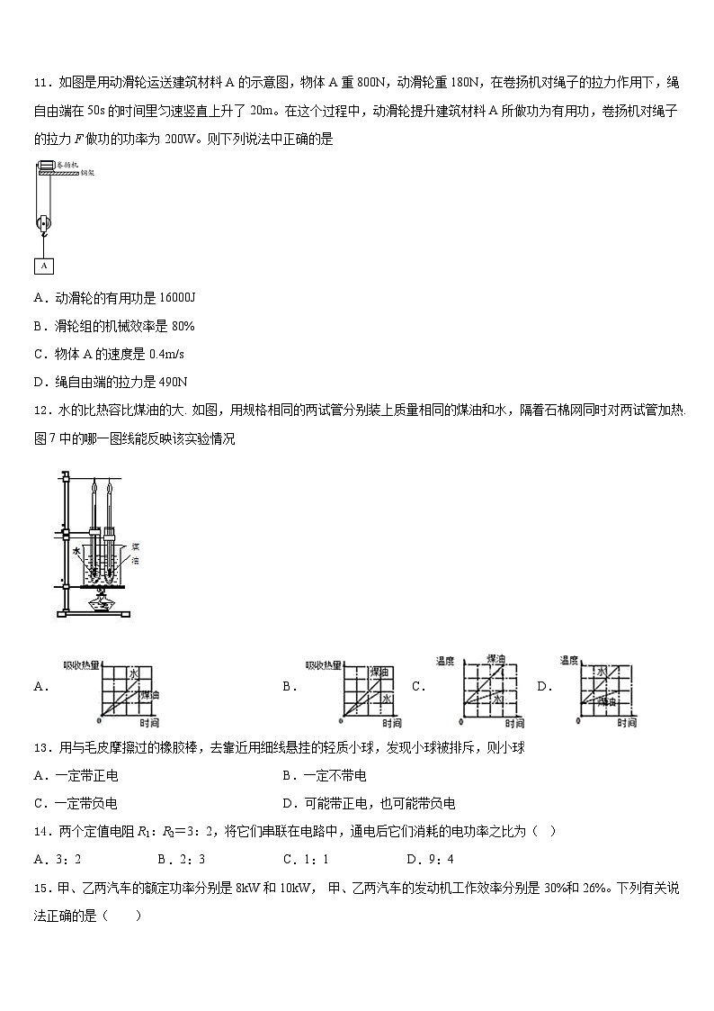 2023-2024学年河北省唐市山乐亭县物理九上期末质量检测试题含答案03