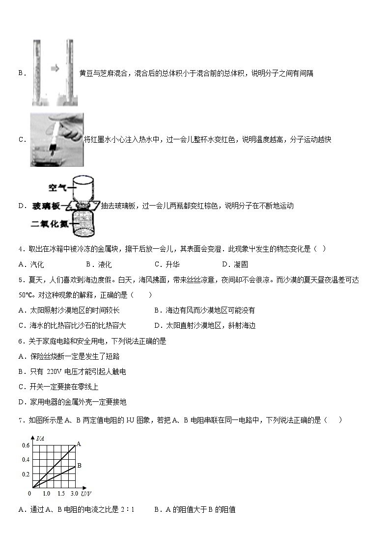 2023-2024学年河北省唐山丰南区六校联考物理九年级第一学期期末达标检测试题含答案第2页