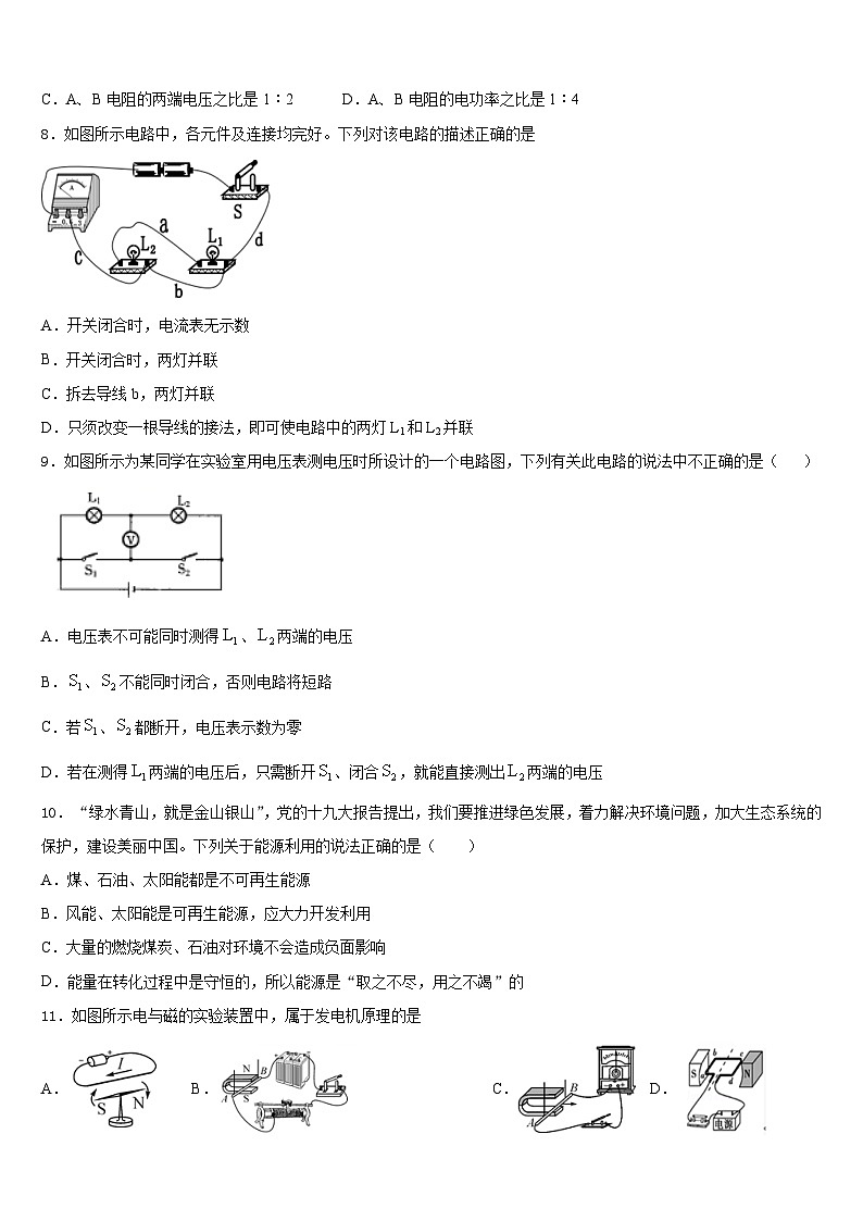 2023-2024学年河北省唐山丰南区六校联考物理九年级第一学期期末达标检测试题含答案第3页