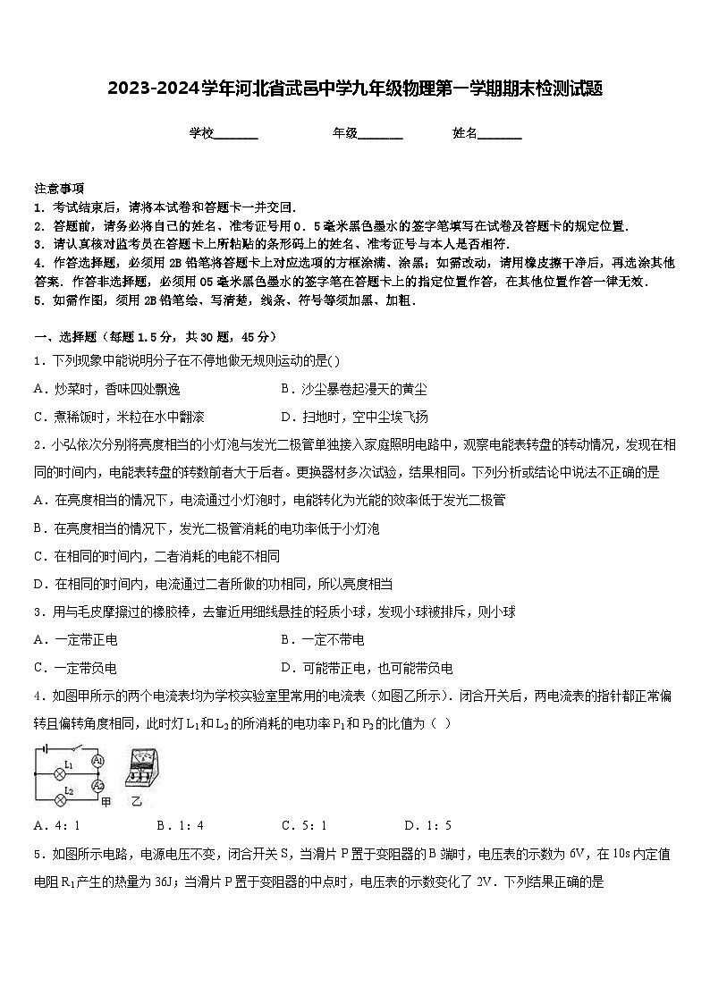 2023-2024学年河北省武邑中学九年级物理第一学期期末检测试题含答案01
