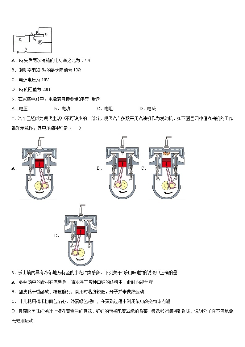 2023-2024学年河北省武邑中学九年级物理第一学期期末检测试题含答案02