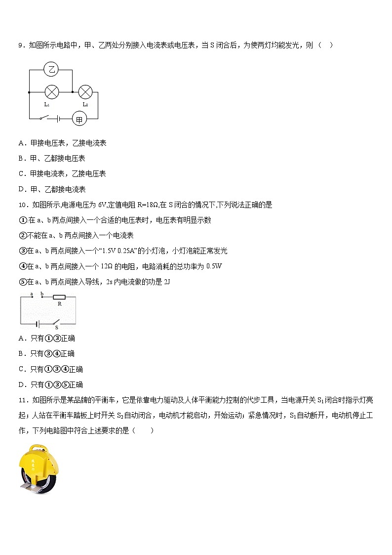 2023-2024学年河北省武邑中学九年级物理第一学期期末检测试题含答案03