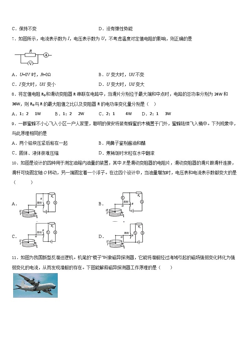 2023-2024学年河北省唐山滦南县联考物理九上期末综合测试试题含答案03