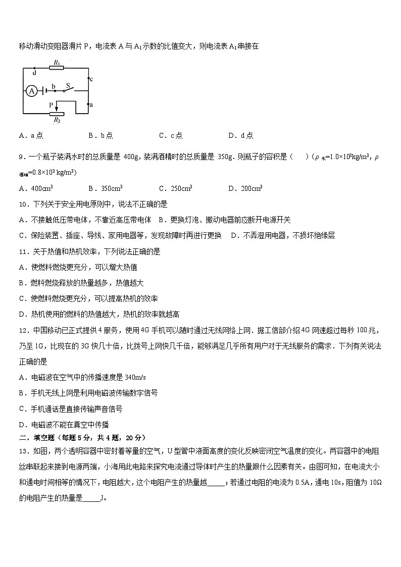 2023-2024学年河北省张家口市涿鹿县九年级物理第一学期期末达标检测试题含答案第3页