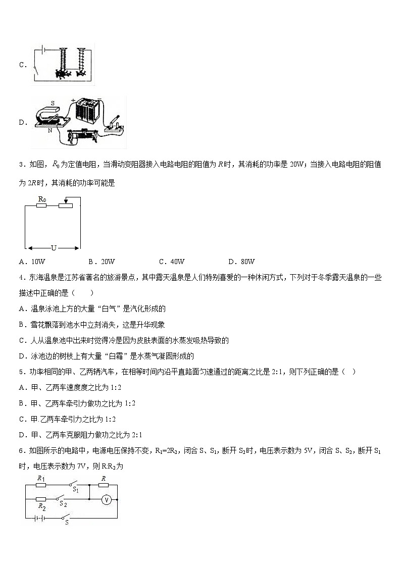 2023-2024学年河北省唐山市林西中学物理九年级第一学期期末预测试题含答案02