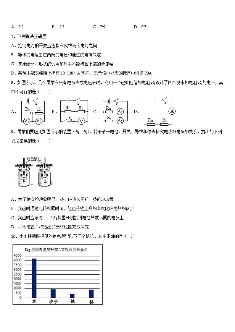 2023-2024学年河北省唐山市林西中学物理九年级第一学期期末预测试题含答案03