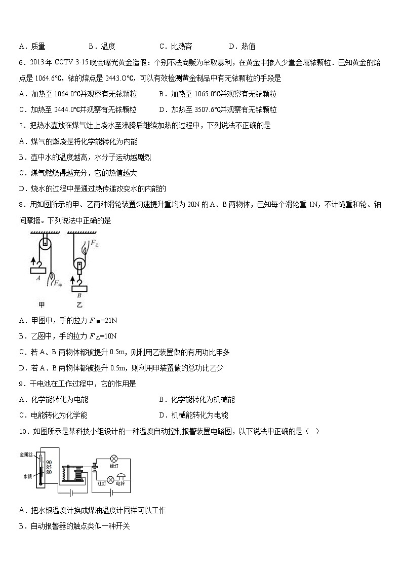 2023-2024学年河北省唐山市路北区物理九年级第一学期期末经典试题含答案第2页