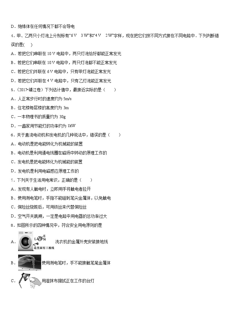 2023-2024学年河北省张家口桥东区五校联考物理九年级第一学期期末联考模拟试题含答案02