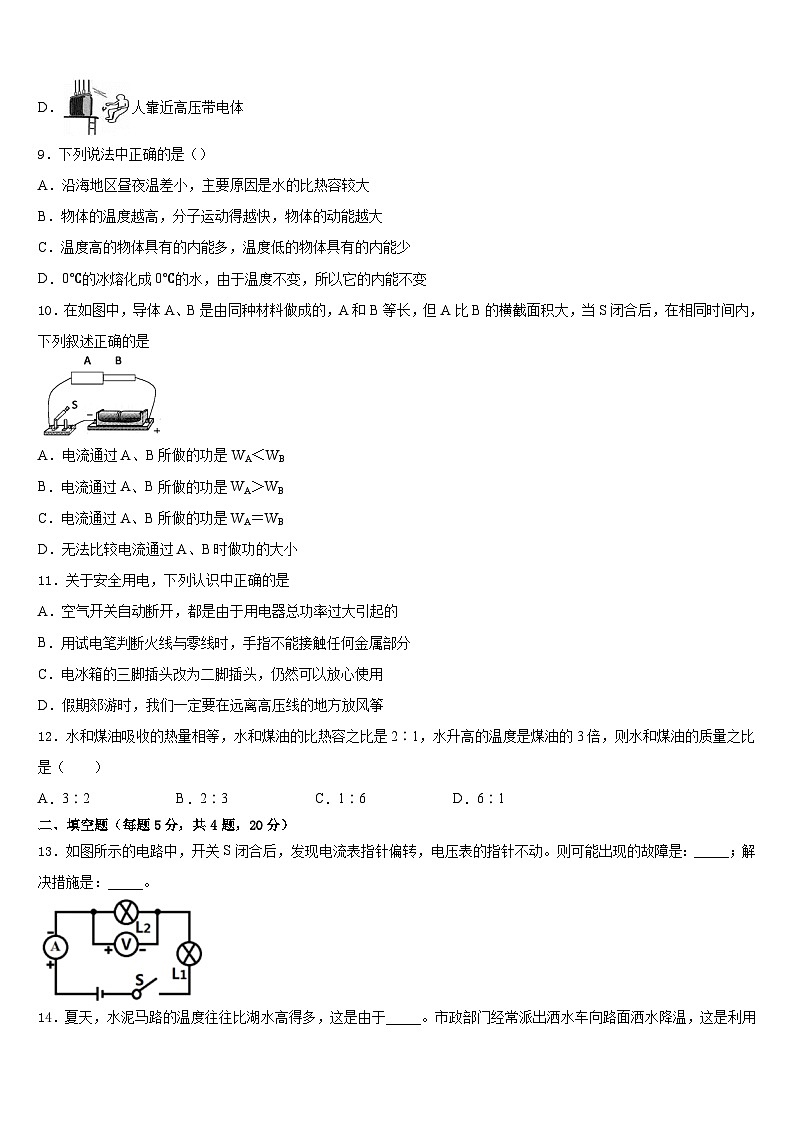 2023-2024学年河北省张家口桥东区五校联考物理九年级第一学期期末联考模拟试题含答案03