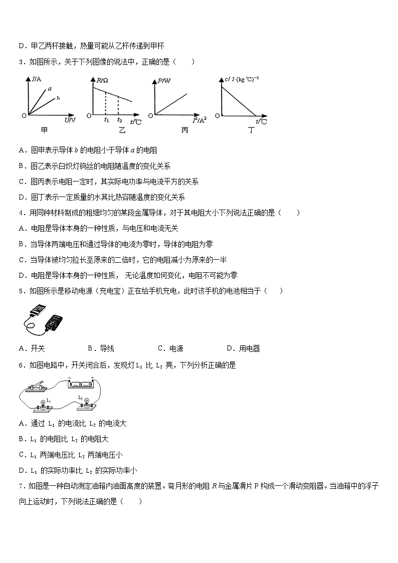 2023-2024学年河北省唐市山乐亭县物理九上期末学业质量监测试题含答案第2页