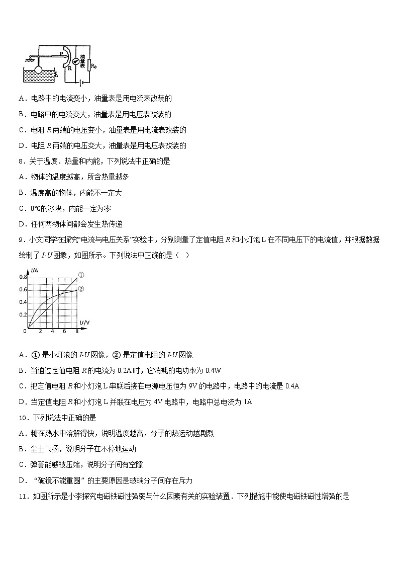 2023-2024学年河北省唐市山乐亭县物理九上期末学业质量监测试题含答案第3页