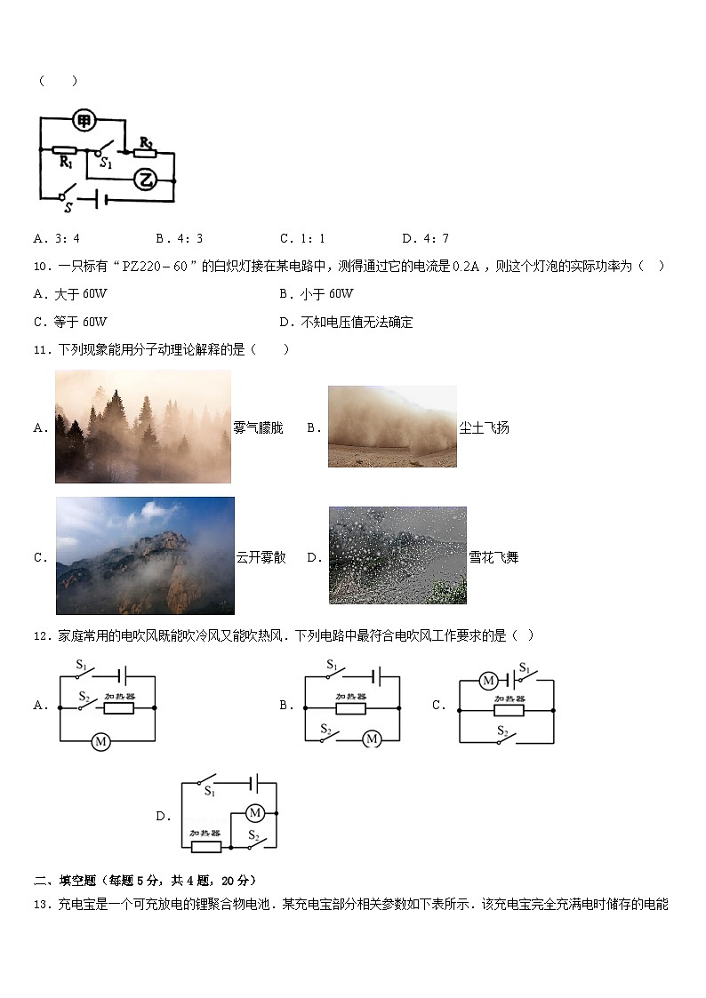 2023-2024学年河北省沧州青县联考物理九上期末联考试题含答案第3页