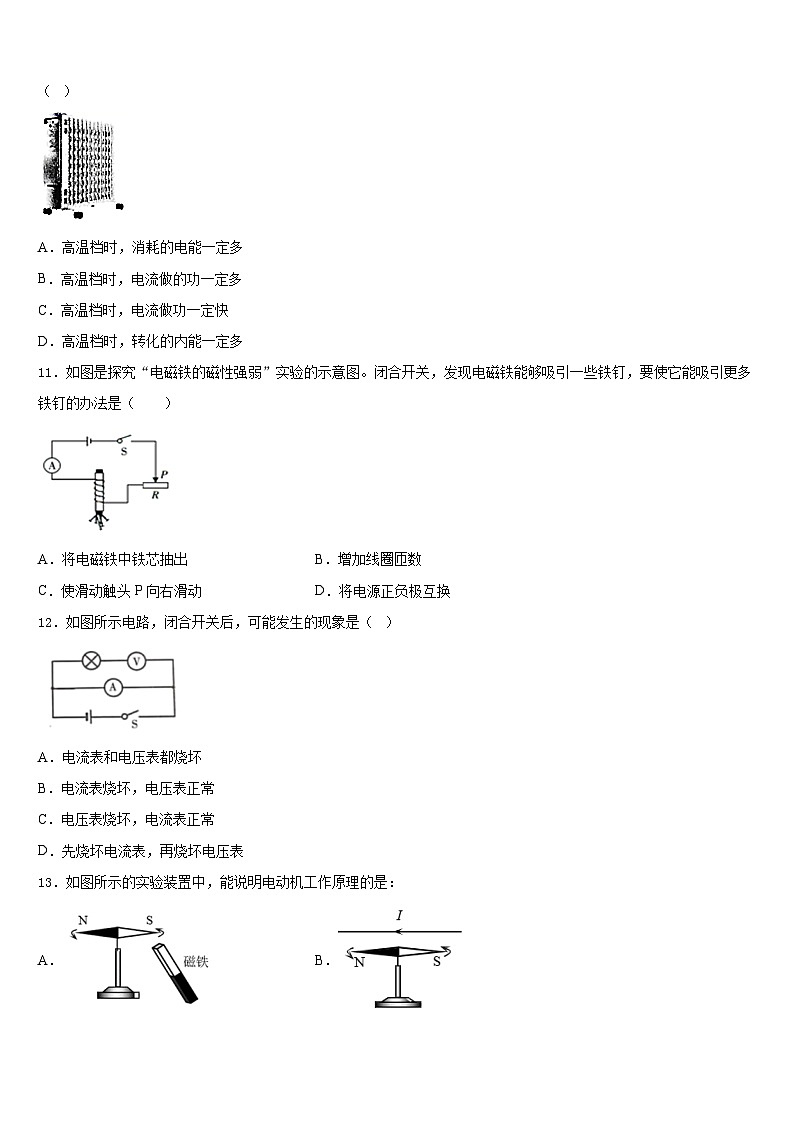2023-2024学年河北省邯郸市磁县物理九上期末考试试题含答案03