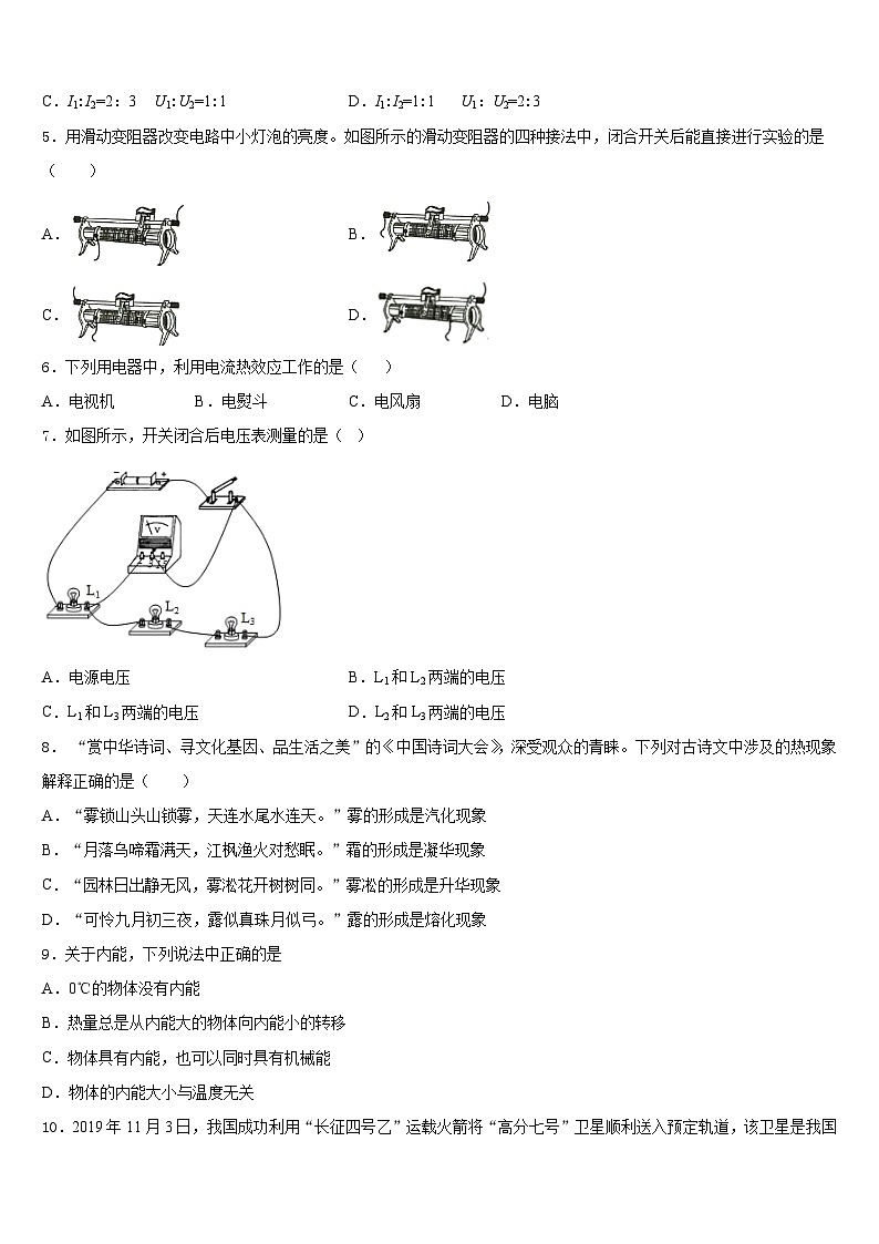2023-2024学年河北省邯郸市丛台区育华中学物理九上期末考试模拟试题含答案02