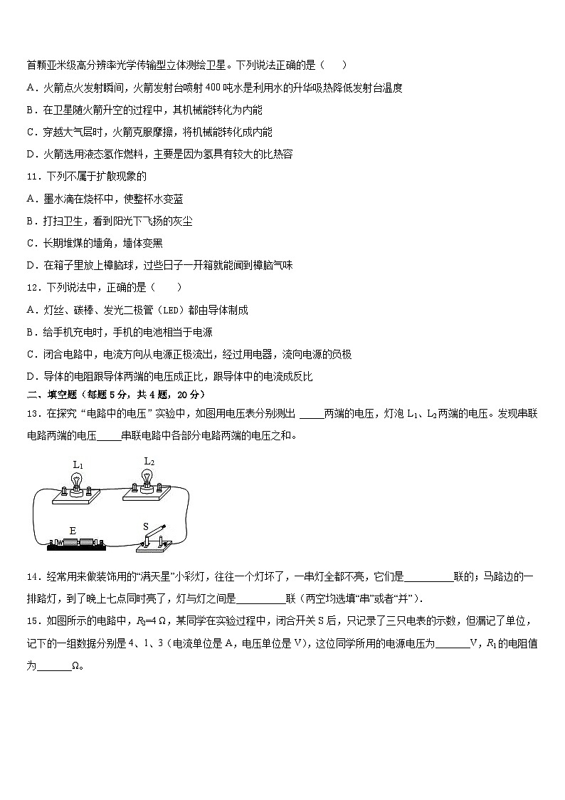 2023-2024学年河北省邯郸市丛台区育华中学物理九上期末考试模拟试题含答案03