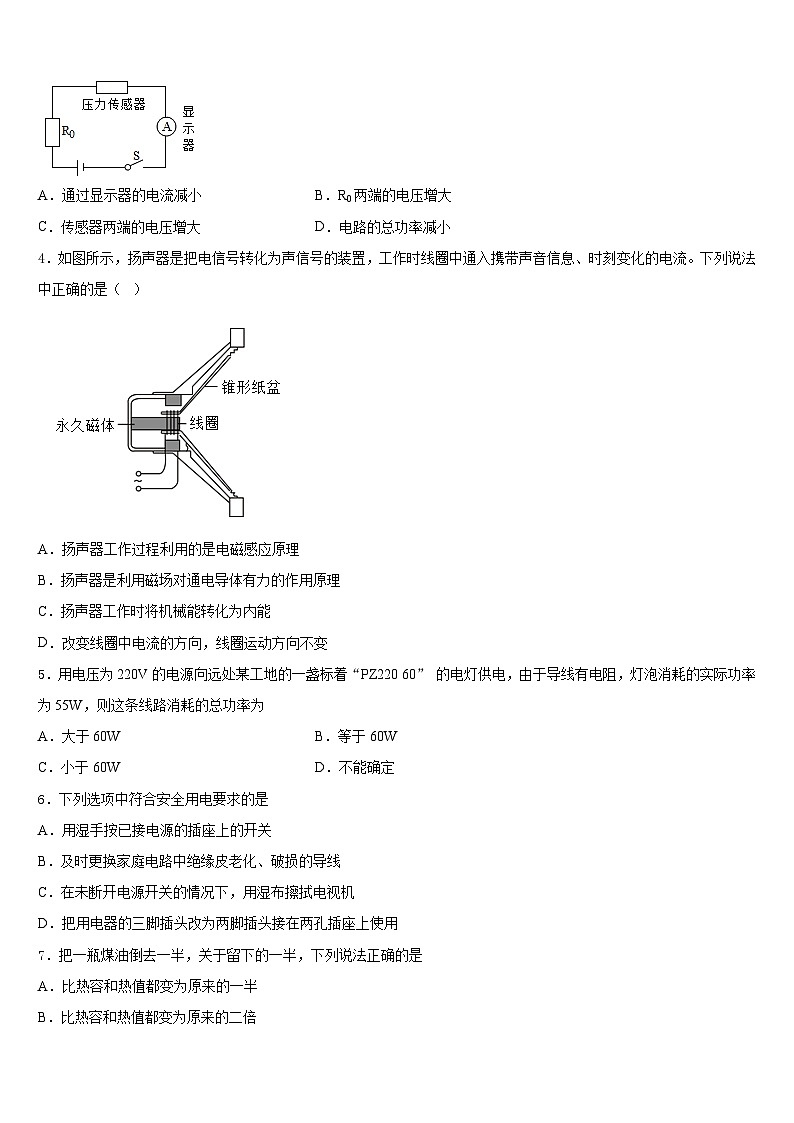2023-2024学年河北省邯郸市大名县九上物理期末经典模拟试题含答案第2页