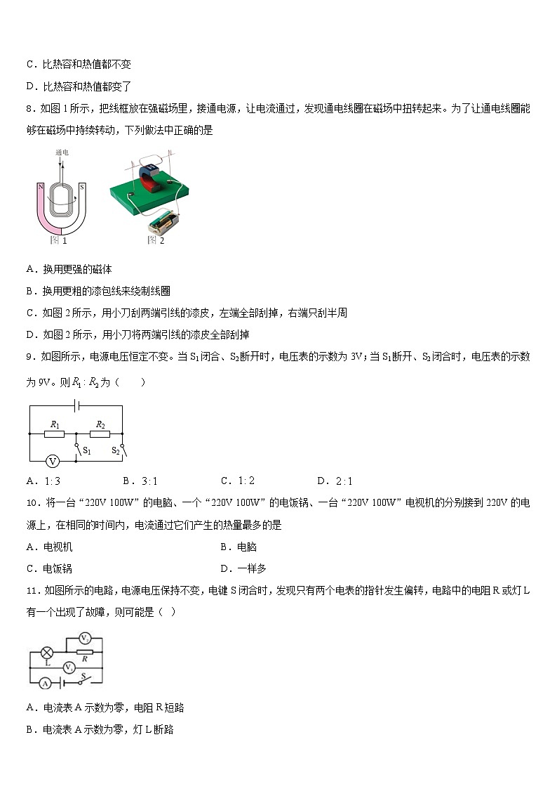 2023-2024学年河北省邯郸市大名县九上物理期末经典模拟试题含答案第3页