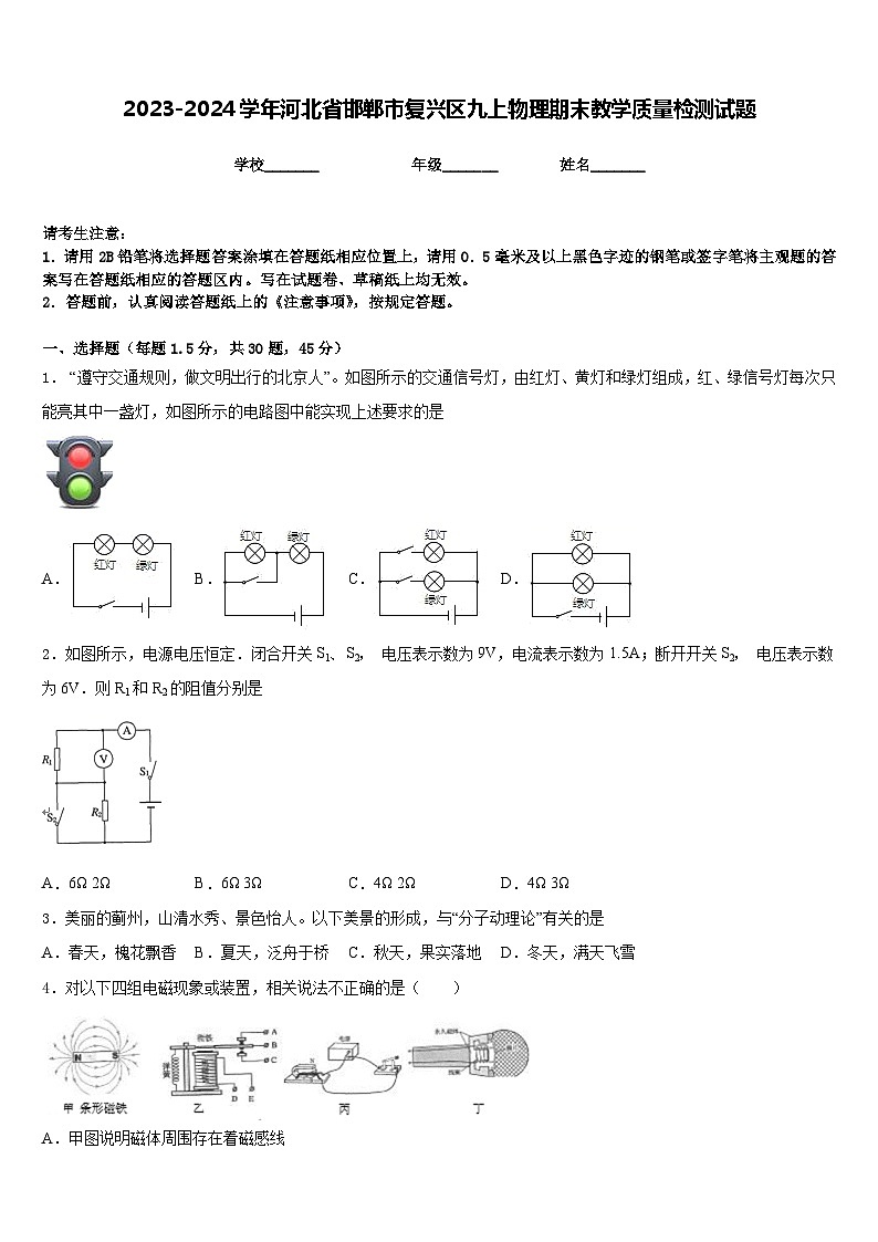 2023-2024学年河北省邯郸市复兴区九上物理期末教学质量检测试题含答案01
