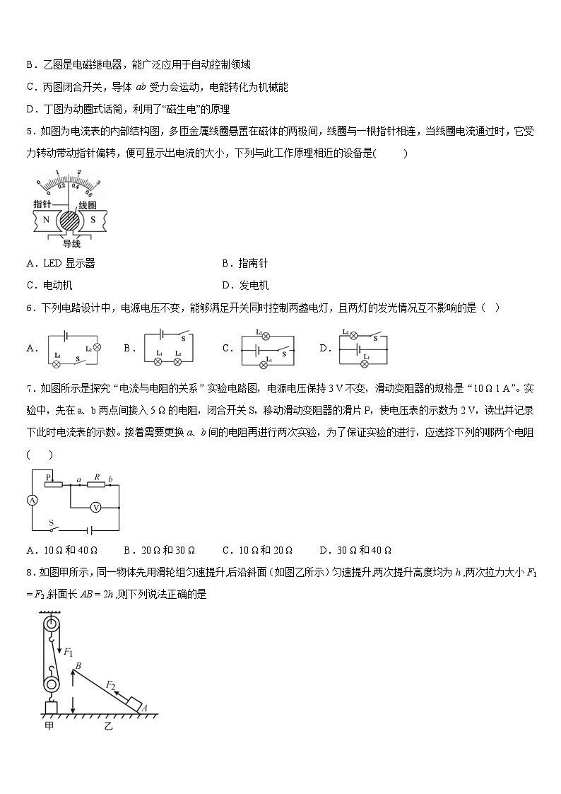 2023-2024学年河北省邯郸市复兴区九上物理期末教学质量检测试题含答案02