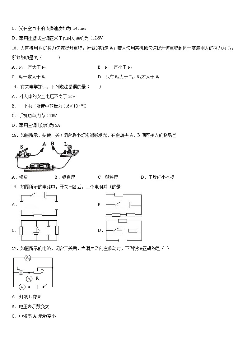 2023-2024学年河北省邯郸市馆陶县魏僧寨中学九上物理期末调研模拟试题含答案03