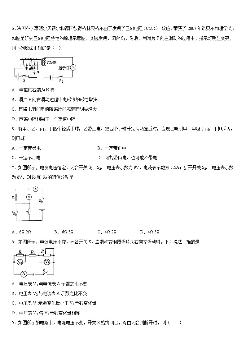 2023-2024学年河北省邯郸市馆陶县物理九年级第一学期期末预测试题含答案第2页
