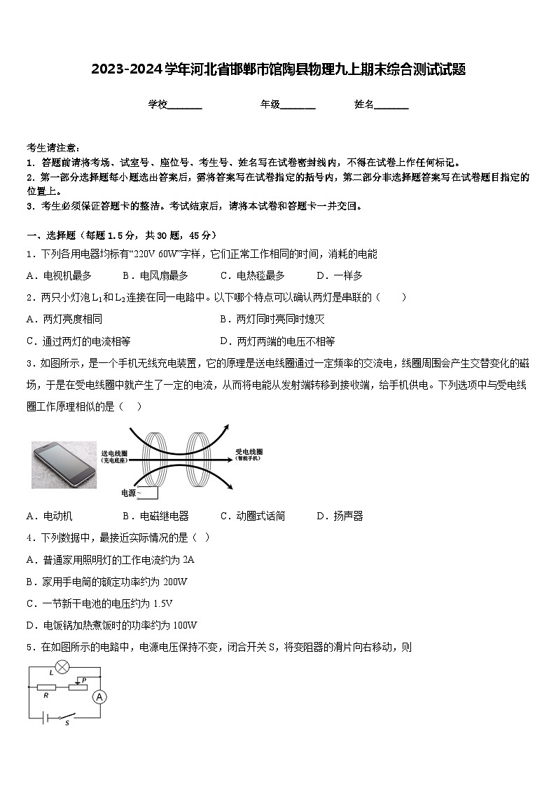 2023-2024学年河北省邯郸市馆陶县物理九上期末综合测试试题含答案01