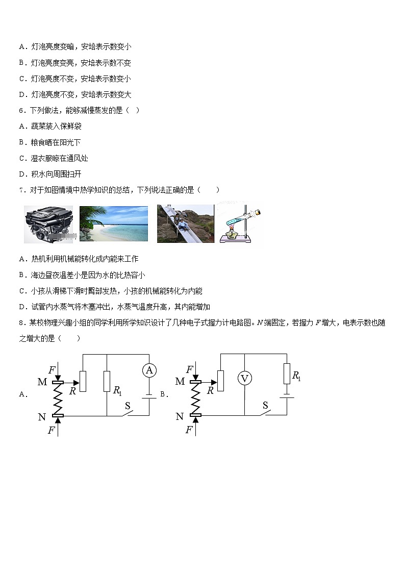 2023-2024学年河北省邯郸市馆陶县物理九上期末综合测试试题含答案02
