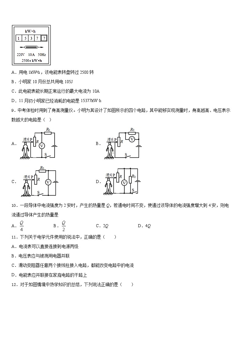 2023-2024学年河北省邯郸市邯郸市育华中学物理九年级第一学期期末教学质量检测试题含答案第3页