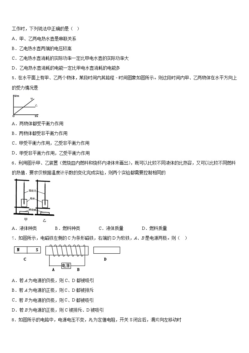 2023-2024学年河北省邯郸市武安市九年级物理第一学期期末联考模拟试题含答案第2页