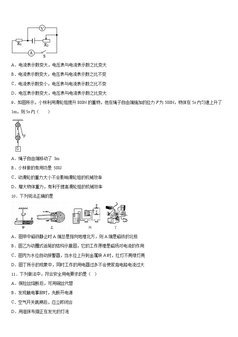2023-2024学年河北省邯郸市武安市九年级物理第一学期期末联考模拟试题含答案第3页