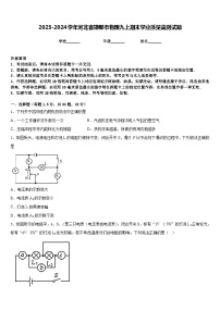 2023-2024学年河北省邯郸市物理九上期末学业质量监测试题含答案