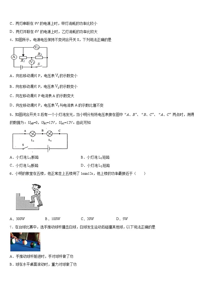 2023-2024学年河北省邯郸市永区九上物理期末质量检测试题含答案第2页