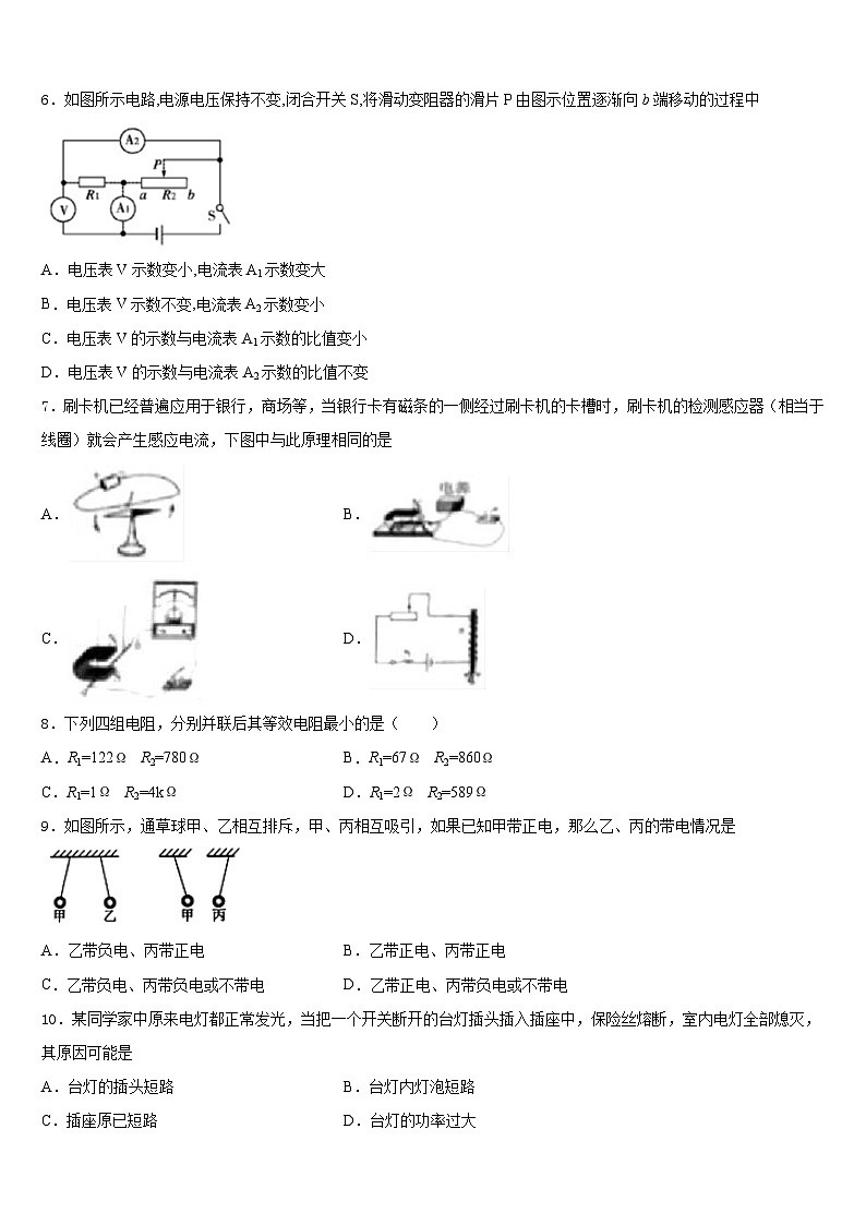 2023-2024学年河北省衡水市八校九年级物理第一学期期末达标检测模拟试题含答案02