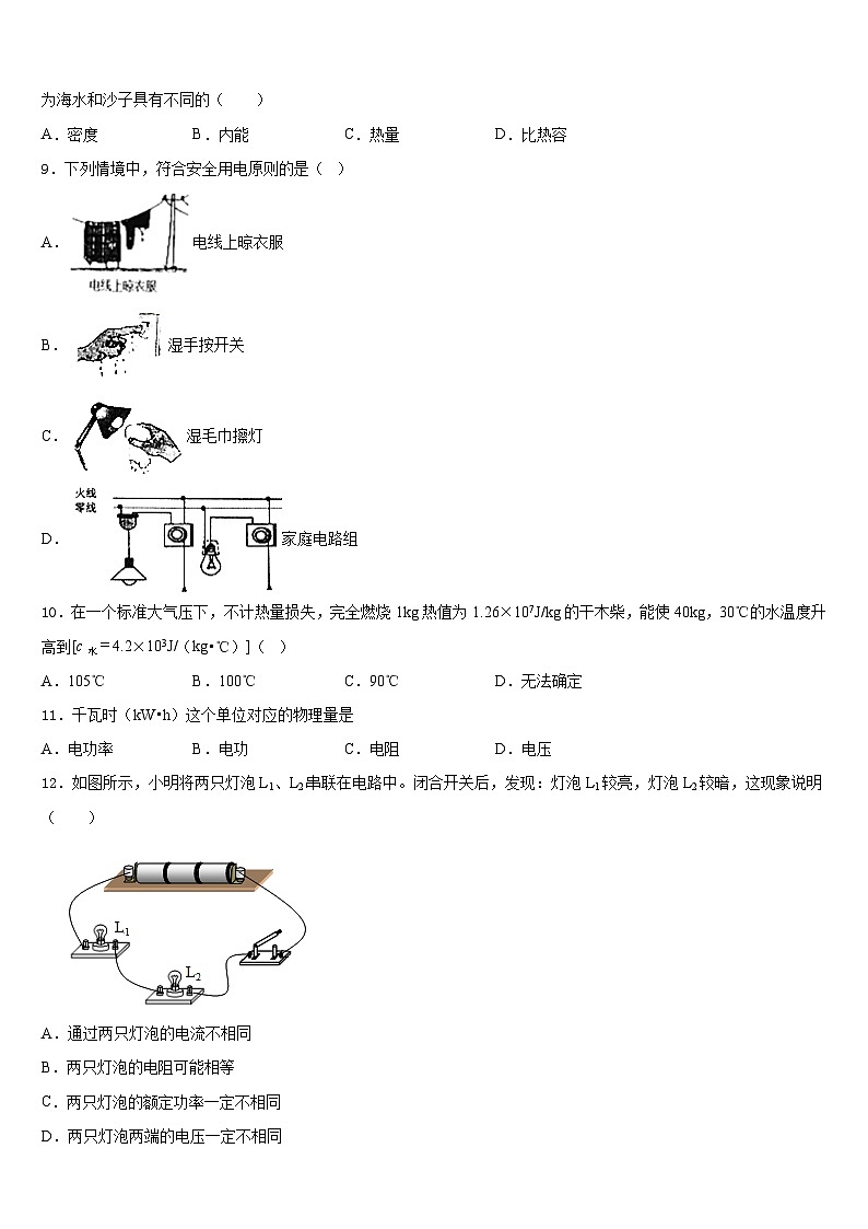 2023-2024学年河北省衡水中学物理九上期末质量跟踪监视模拟试题含答案03