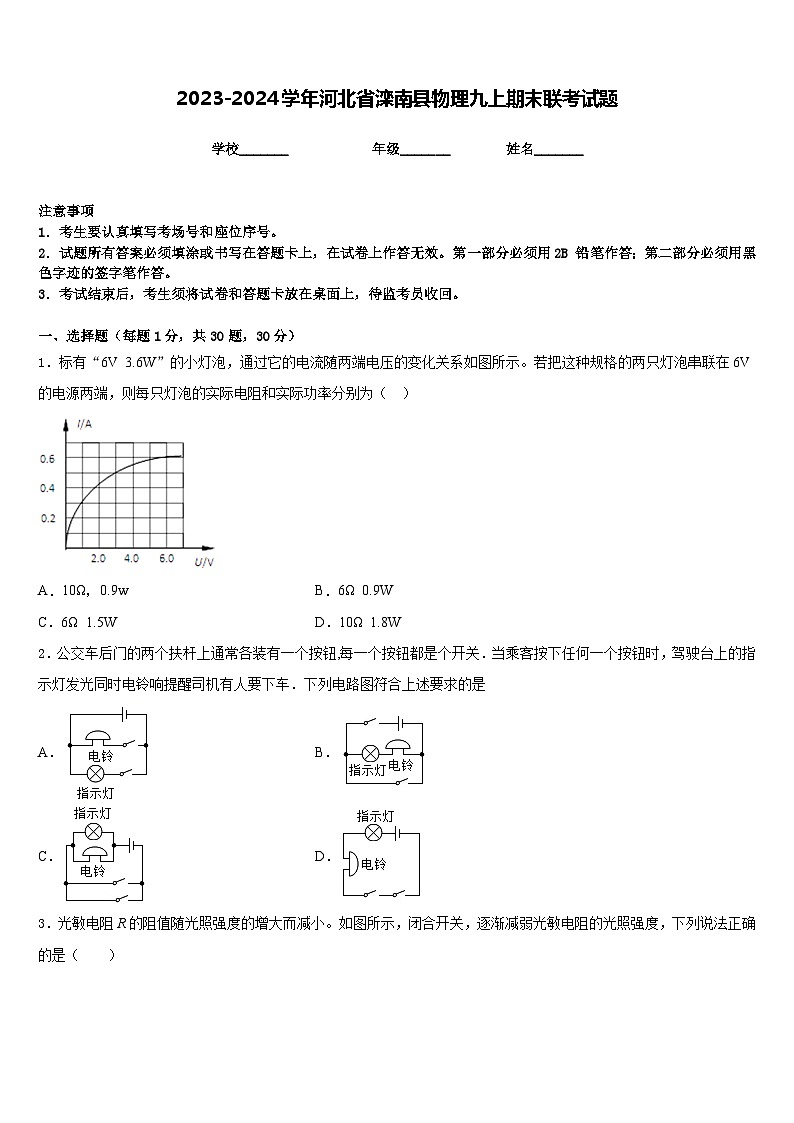 2023-2024学年河北省滦南县物理九上期末联考试题含答案01