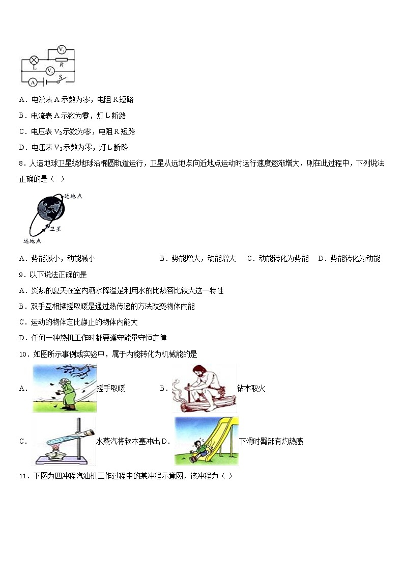 2023-2024学年河北省滦南县物理九上期末联考试题含答案03