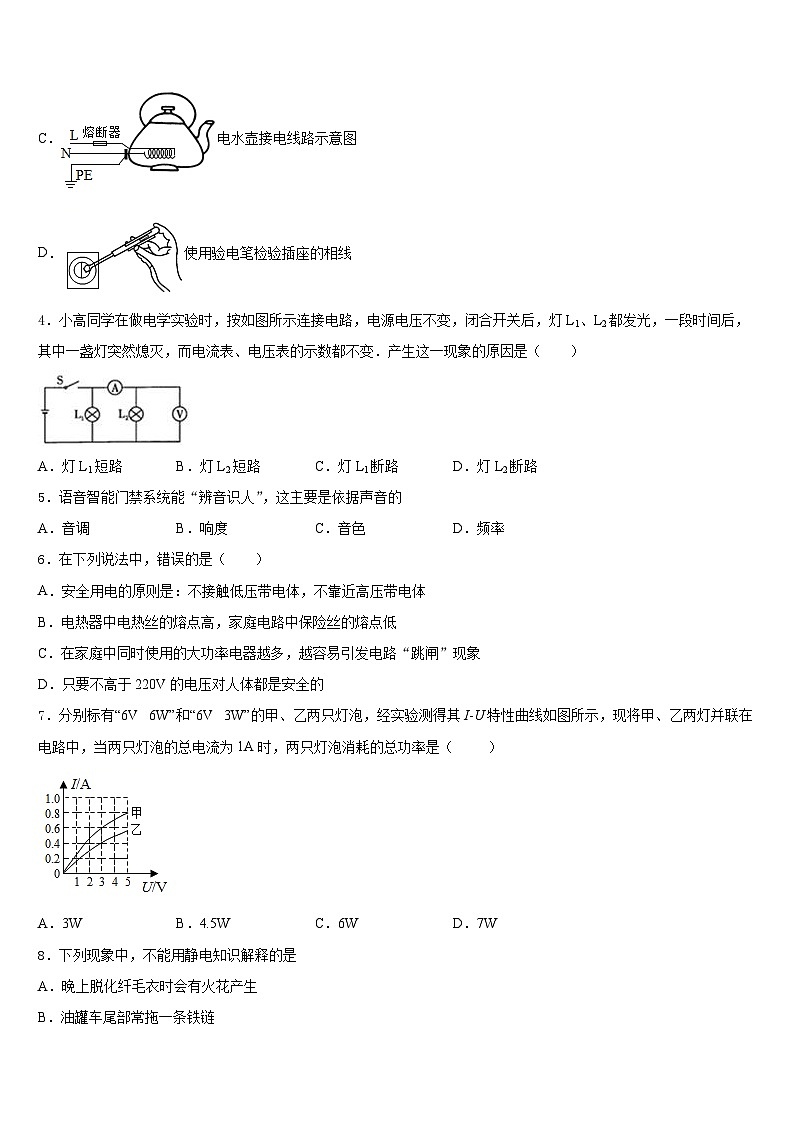 2023-2024学年河北省滦县联考九年级物理第一学期期末联考模拟试题含答案02