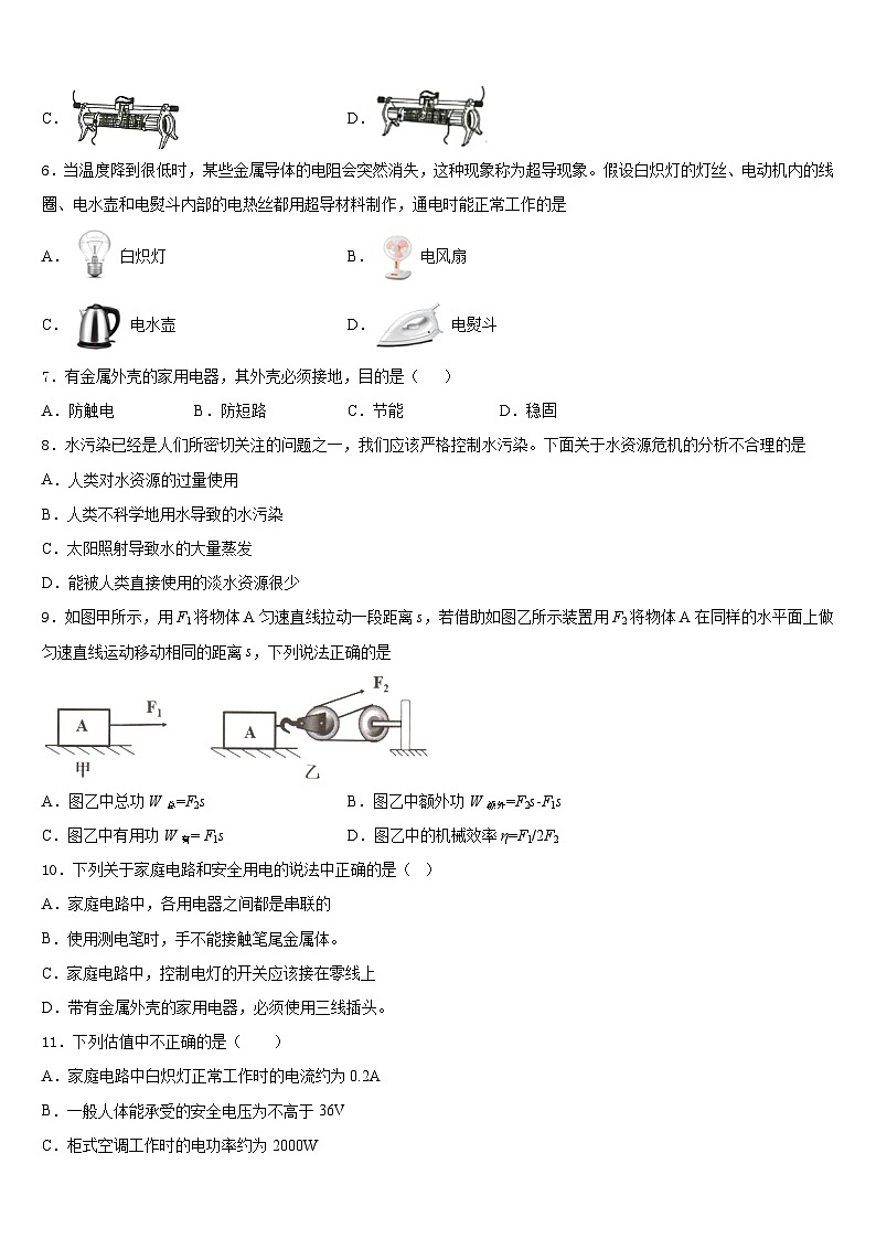 2023-2024学年河北省迁安市九上物理期末调研模拟试题含答案02