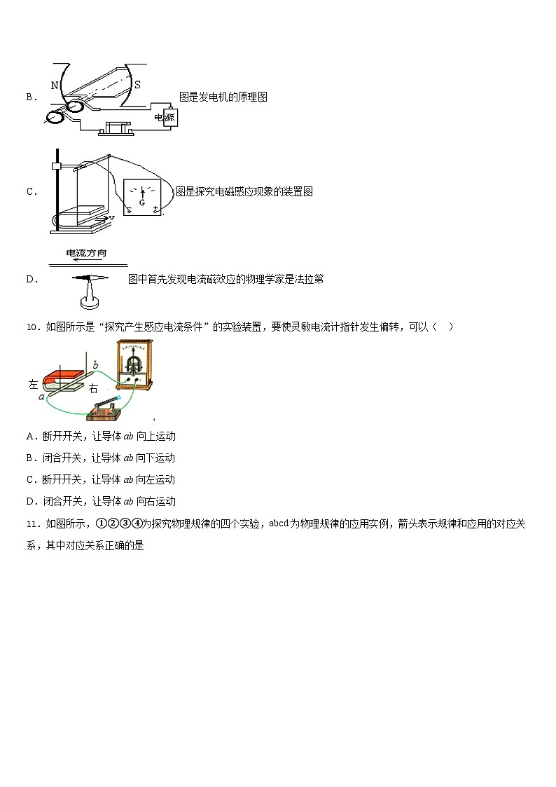 2023-2024学年河北省秦皇岛卢龙县联考九年级物理第一学期期末达标检测模拟试题含答案第3页