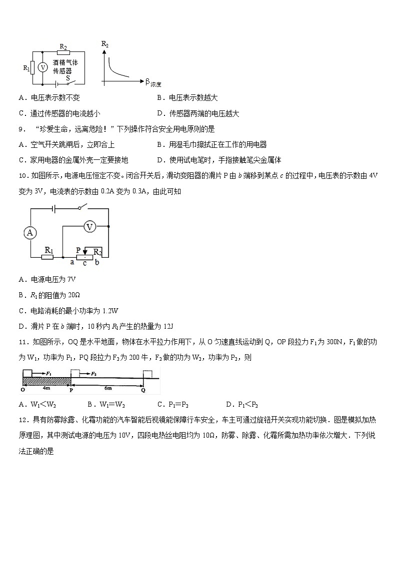 2023-2024学年河北省秦皇岛市抚宁区台营区九上物理期末教学质量检测试题含答案03