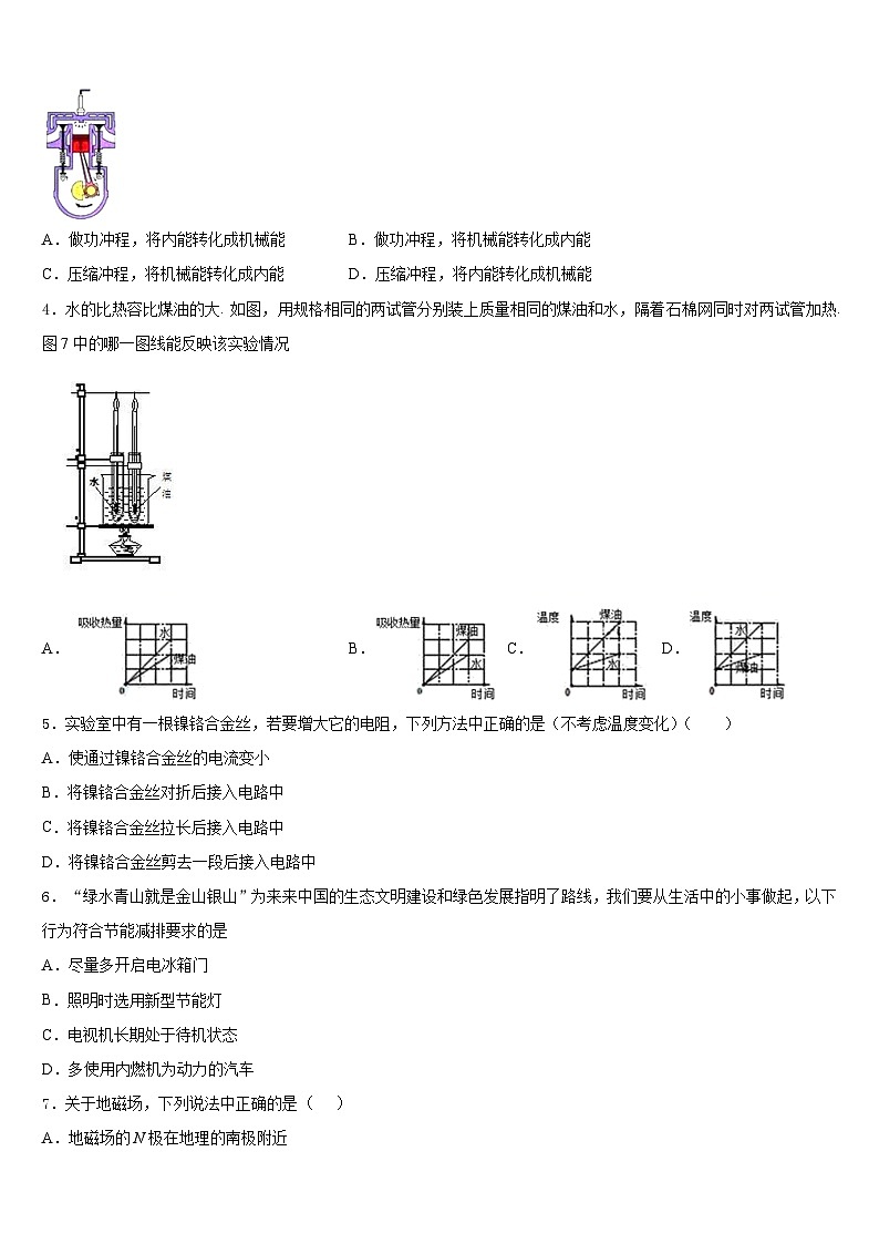 2023-2024学年河北省秦皇岛市抚宁县九上物理期末达标测试试题含答案02